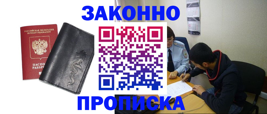 прописка штамп в Балтийске