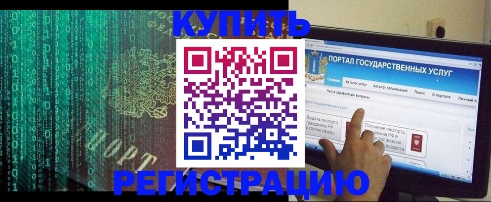 купить прописку в Балтийске